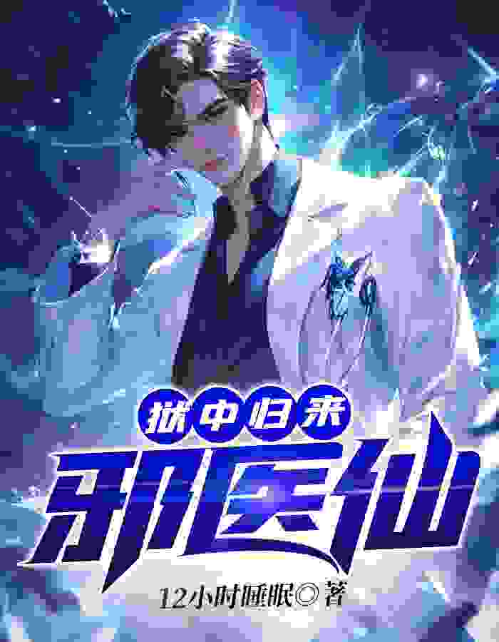 无删减版《裁员出击：啪啪打脸恶毒前妻》章节免费阅读