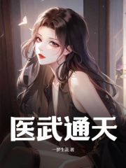 吴东苏月然小说（悔婚后，美女总裁跪求复合）无删减版阅读