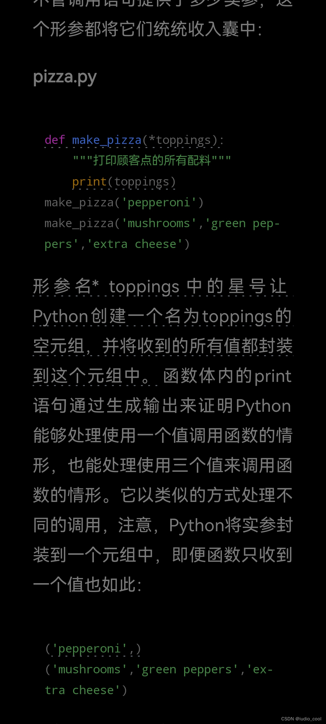 python中传递任意数量的实参