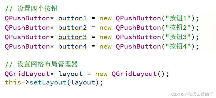 【Qt】网格布局管理器QGridLayout