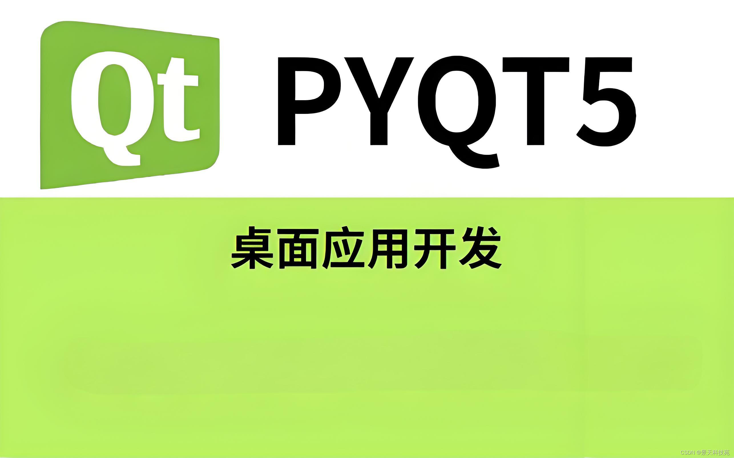 【PyQt5】python可视化开发：PyQt5介绍，开发环境搭建快速入门