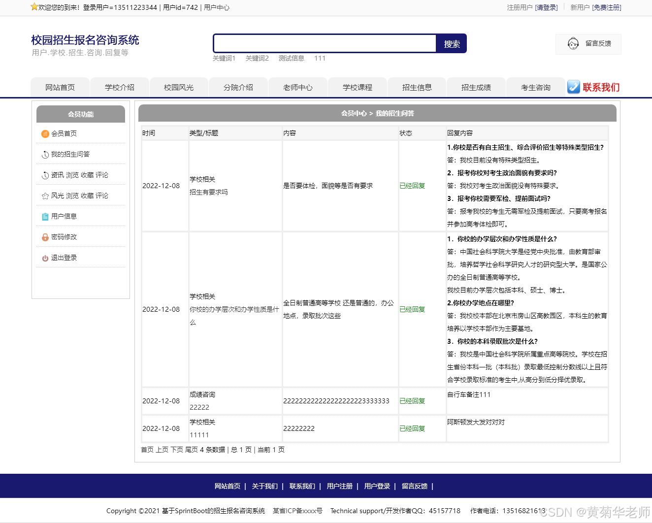 计算机毕业设计：Java高校招生报名咨询系统开题报告+源代码效果图