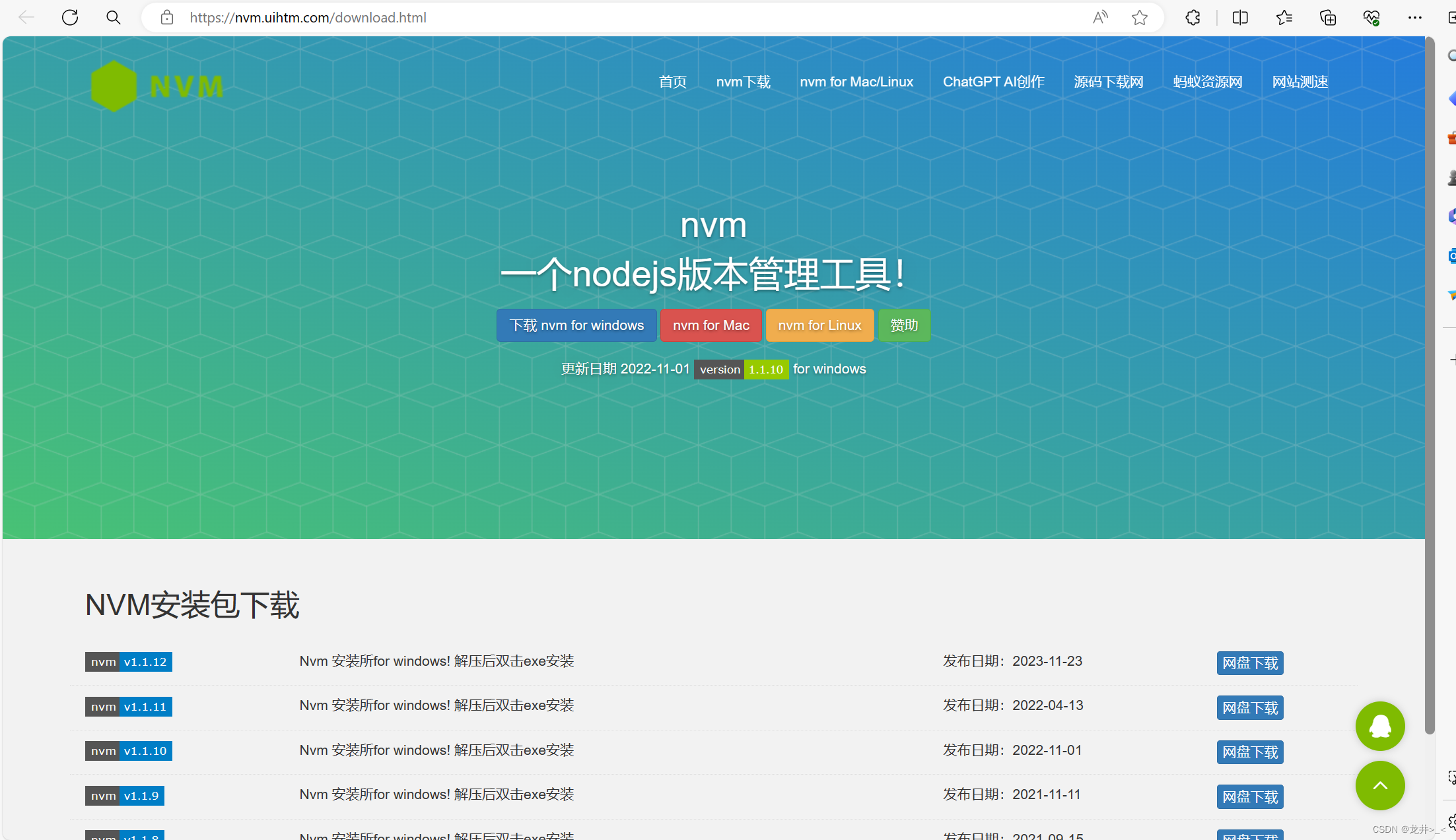 同时安装多个nodejs版本可切换使用，或者用nvm管理、切换nodejs版本（两个详细方法）