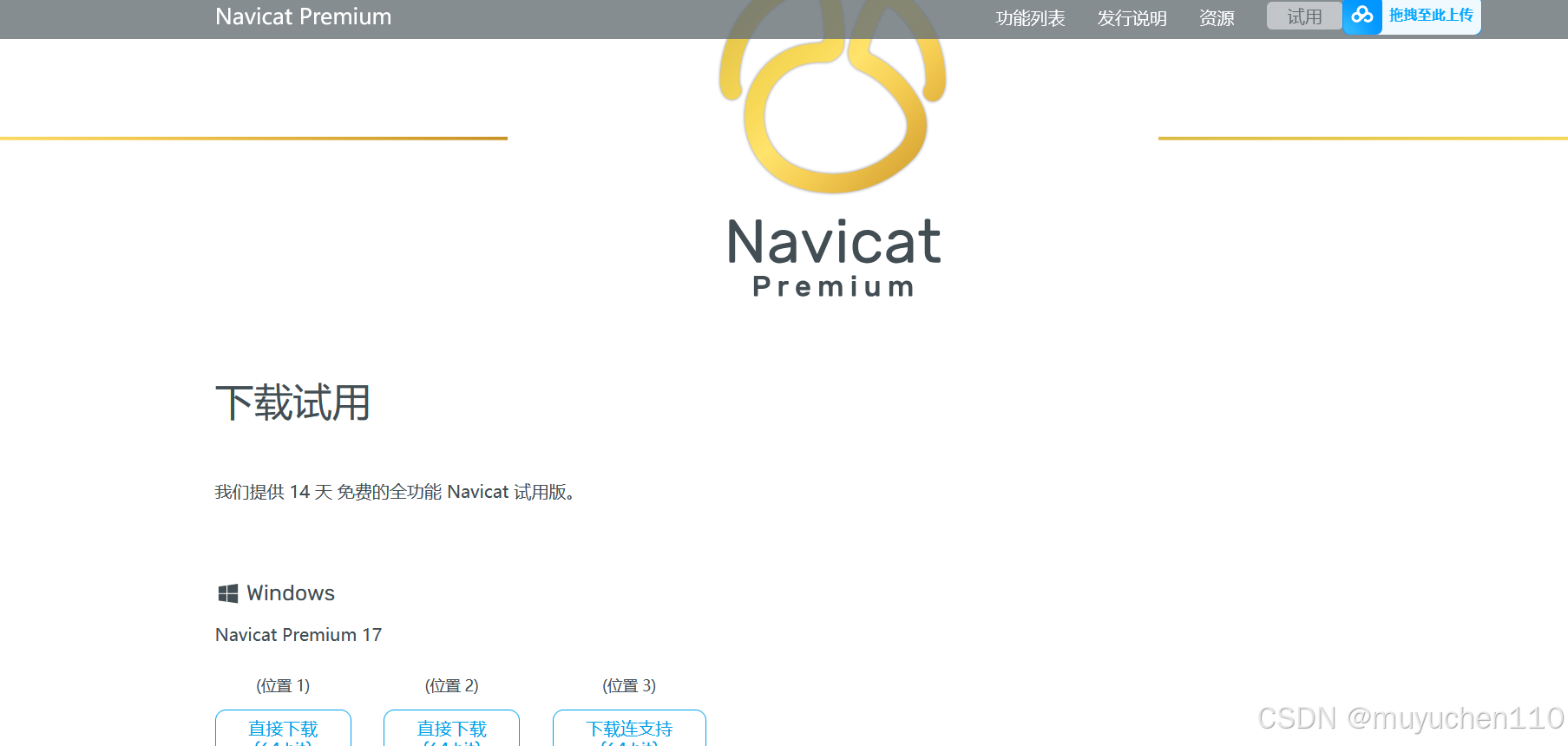 最新 【Navicat Premium 17.0.8】简体中文版破解激活永久教程