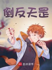 倒反天罡李众楚菱在线免费阅读