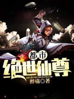 陈天佑陈渔全本小说 《都市绝世仙尊》全文免费在线阅读