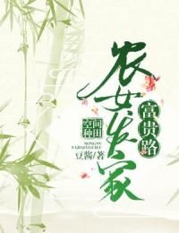 强烈推荐《空间种田：农女发家富贵路》苏雅苏玉春王桂珍在线阅读