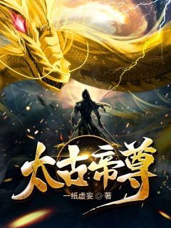 抖音小说《太古帝尊》主角陆燃陆云乾全文小说免费阅读