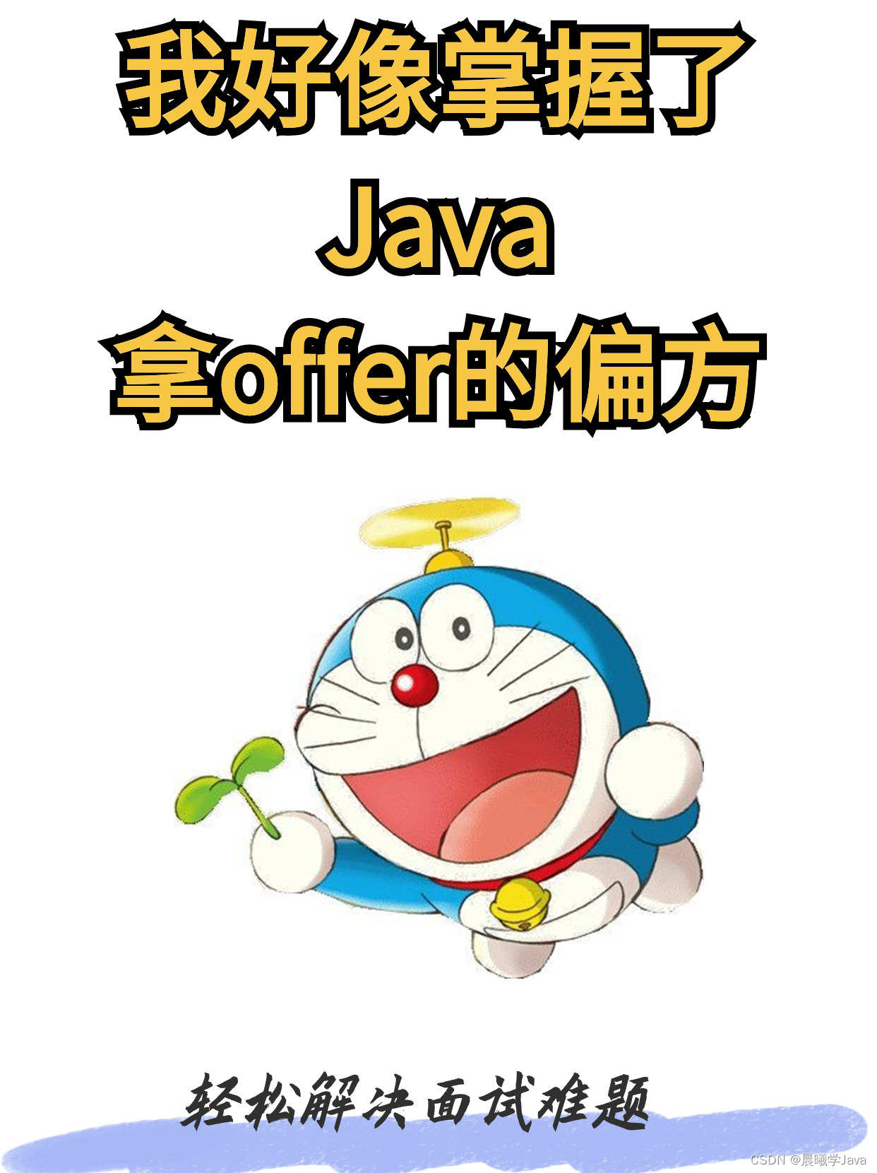 2024年最新Java高频面试题，背完，轻松拿捏面试官！