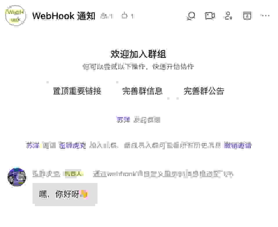 获得 WebHook 调用接口