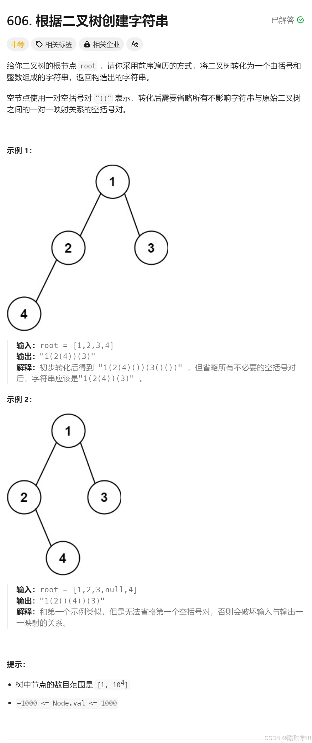 C++: 二叉树进阶面试题