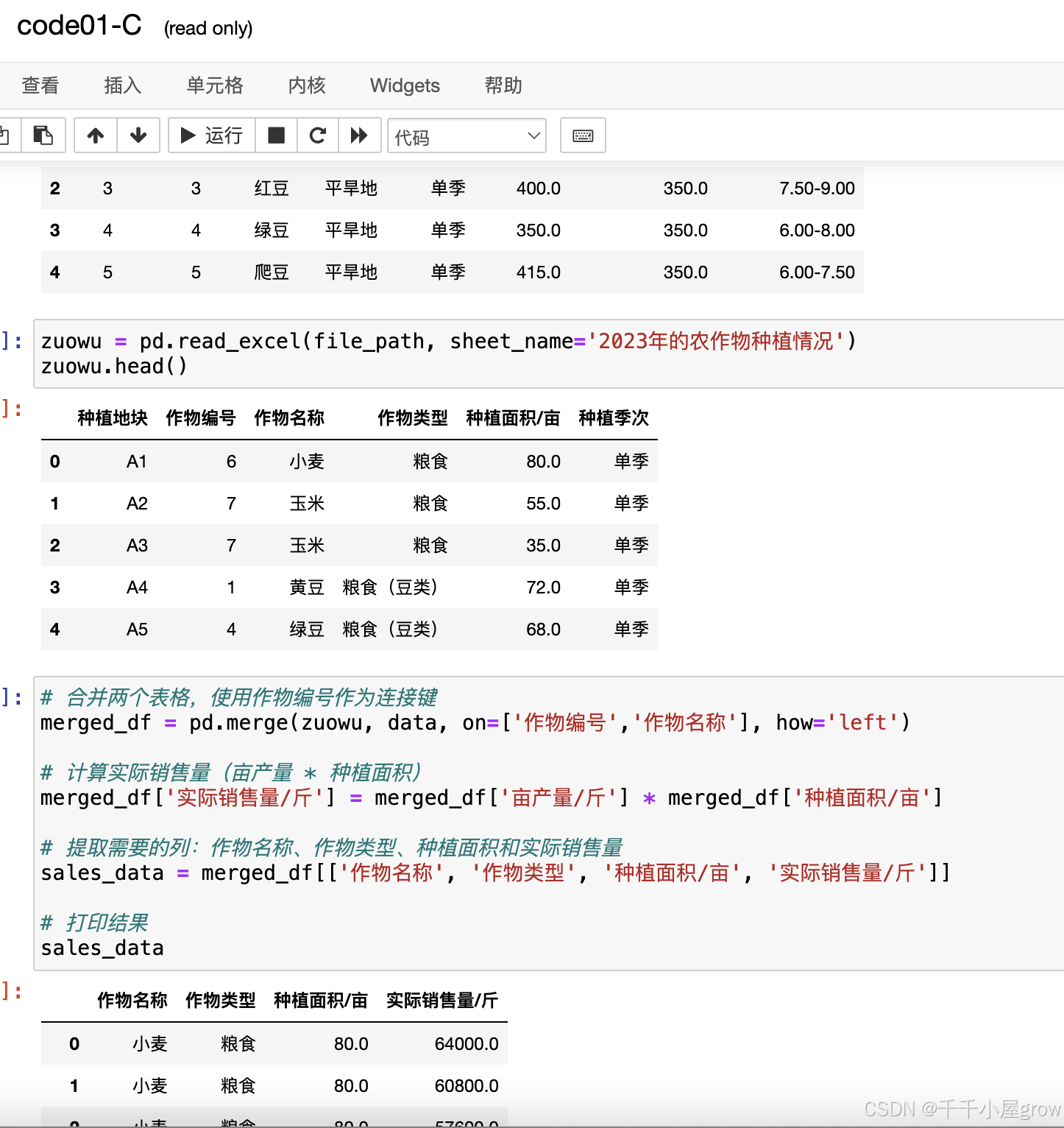 [已更新问题二三matlab+python]2024数学建模国赛高教社杯C题:农作物的种植策略 思路代码文章助攻手把手保姆级