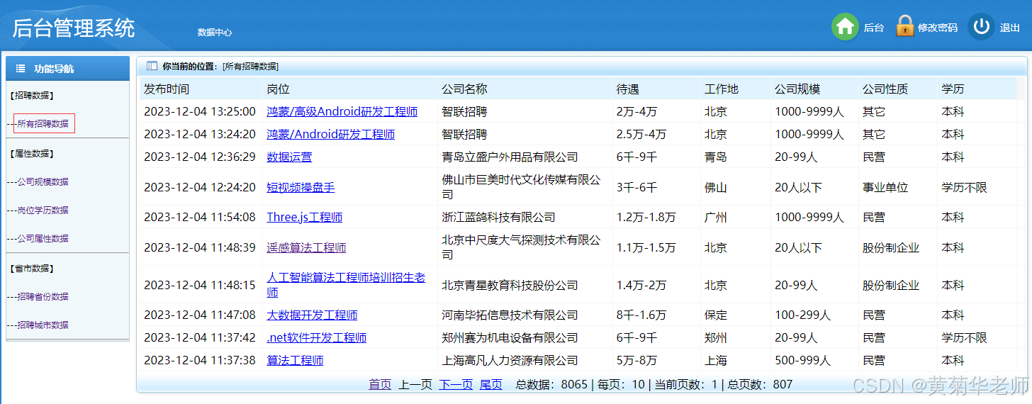 python可视化主题毕业设计：Python招聘信息爬虫数据可视化系统源代码作品和开题报告