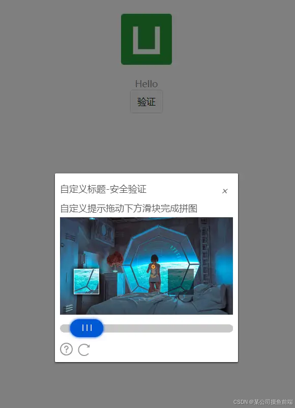 推荐一款前端滑动验证码插件（Vue、uniapp）