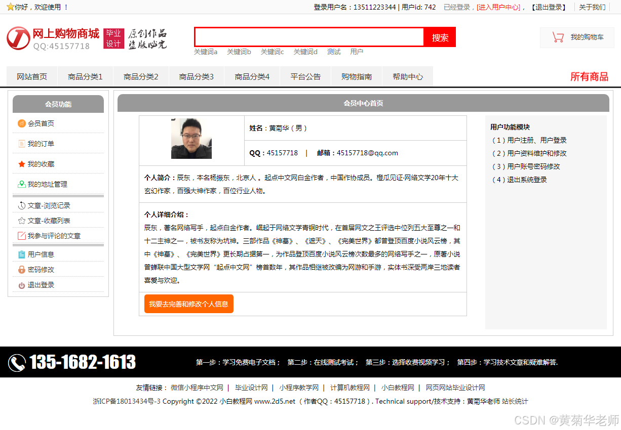 PHP毕业设计作品：基于PHP网上商城在线购物系统设计与实现开题报告和源代码成品