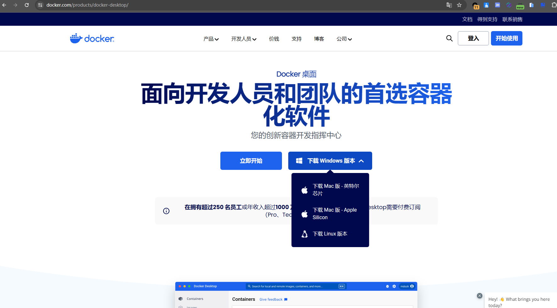 在Windows中搭建Docker环境Docker Desktop（保姆级）