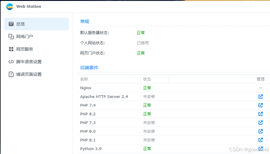 DSM 7.2 下的 web staton 主界面