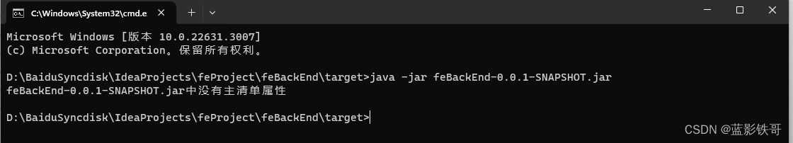 java -jar提示jar中没有主清单属性（no main manifest attribute）