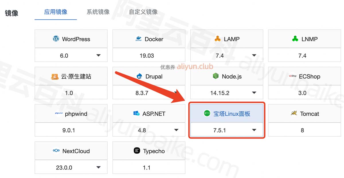 阿里云轻量应用服务器宝塔Linux面板应用镜像