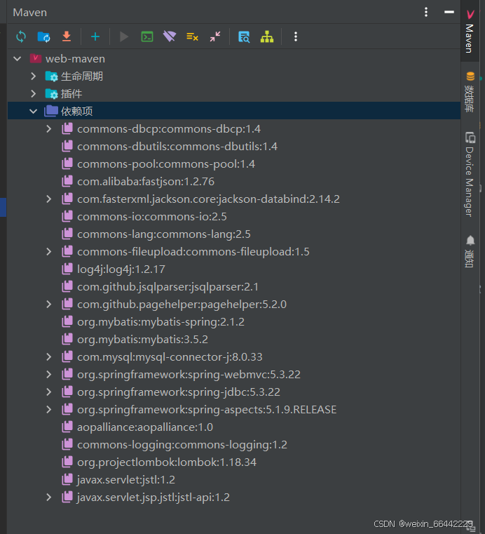 在web 项目中的 maven