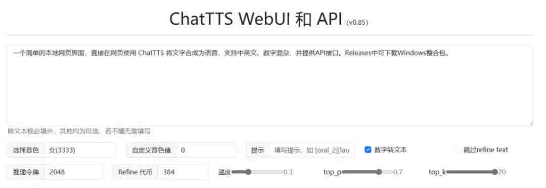 ChatTTS：AI语音克隆，火遍Github