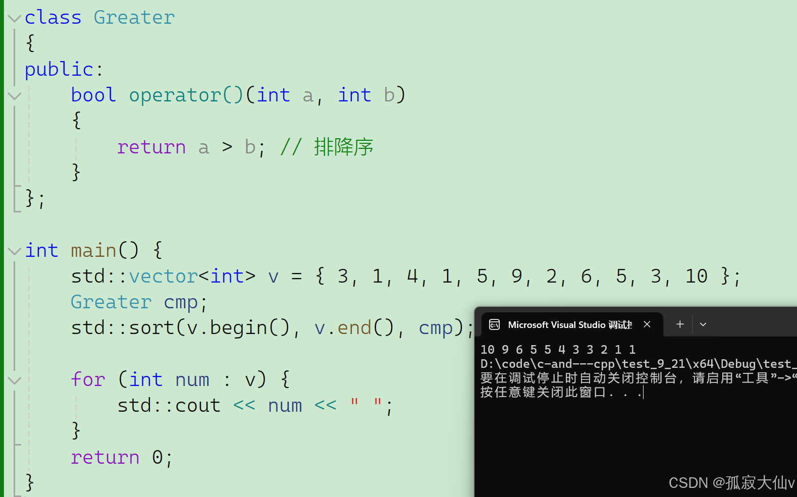 【C++】仿函数