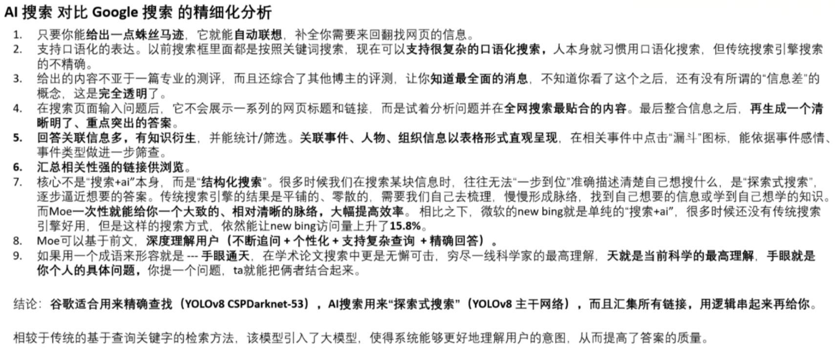 下一代 AI 搜索：多智能体 + 系统2，解决 AI 搜索在复杂信息性能下降问题