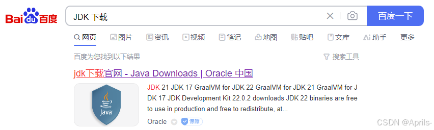 JDK21下载与安装（详细安装教程）