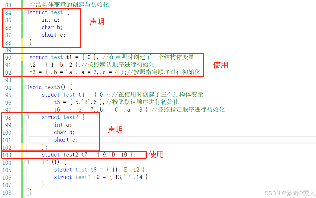 结构体变量的创建与初始化3