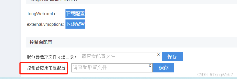 TongWe7.0-东方通TongWeb控制台无法访问 排查