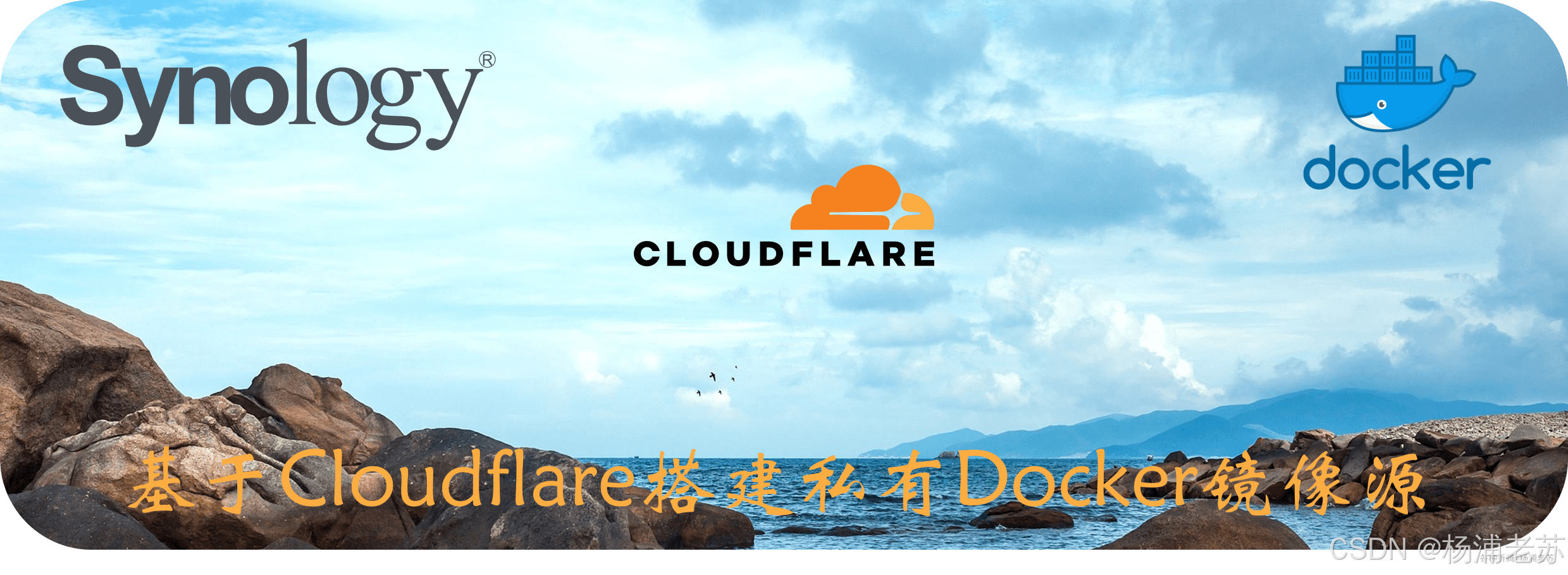 基于Cloudflare搭建私有Docker镜像源