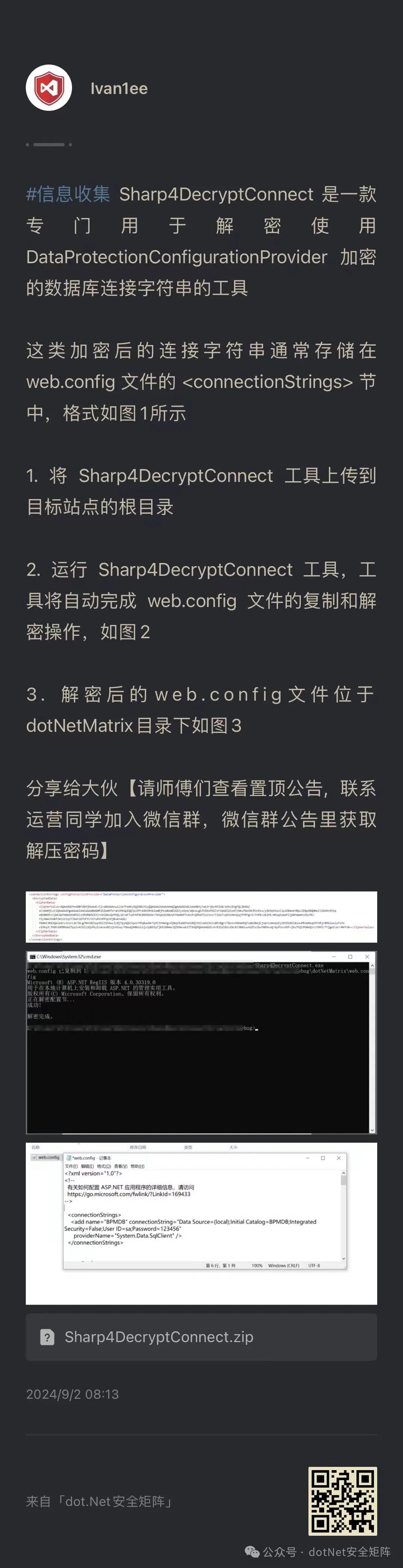 .NET 一款用于解密web.config配置的工具