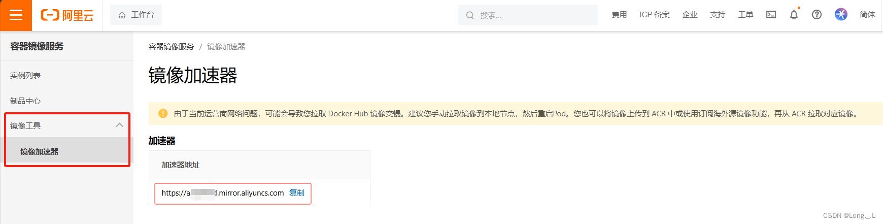 docker换源