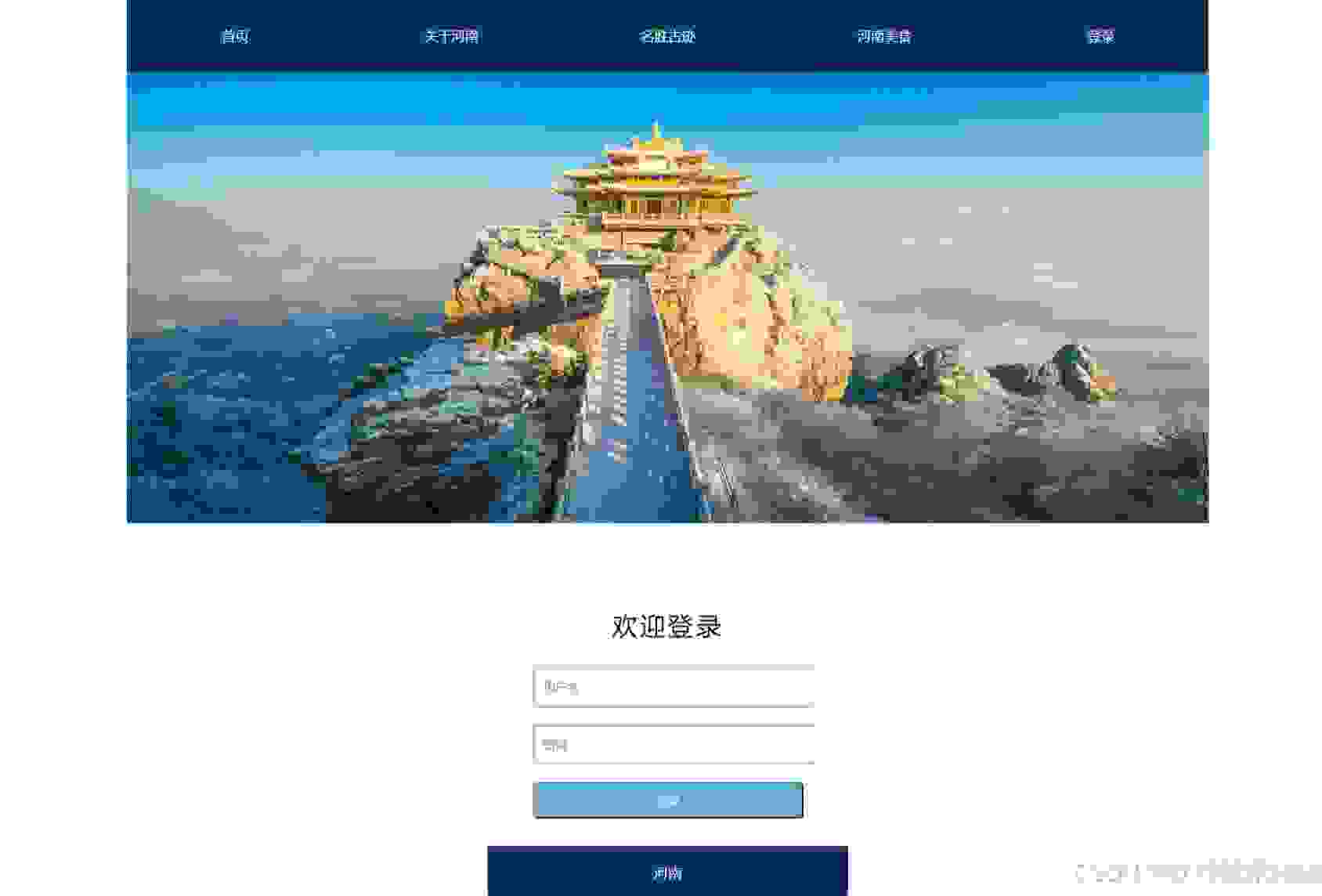 【web网页制作】html+css旅游家乡河南主题网页制作（5页面）【附源码】