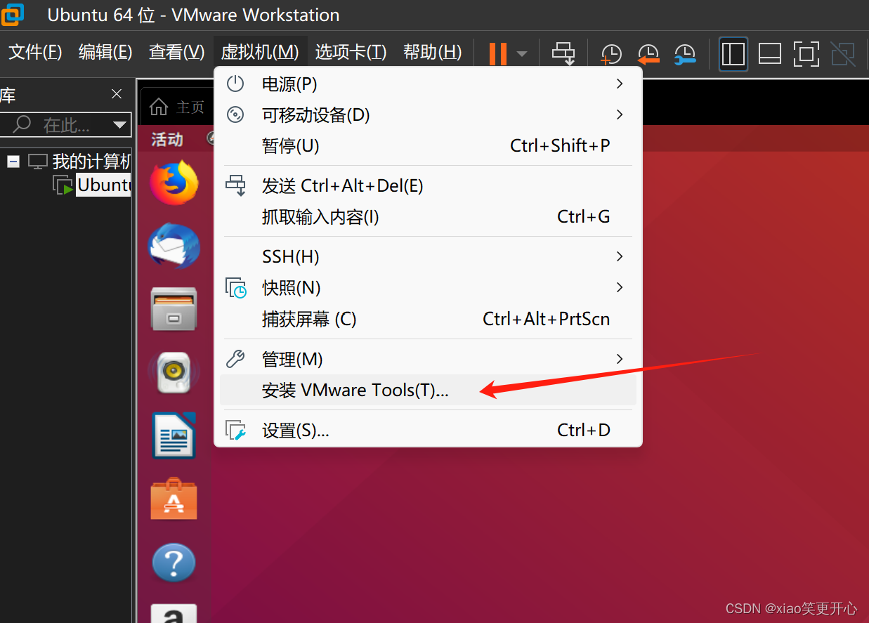 Ubuntu 安装VMware Tools步骤：