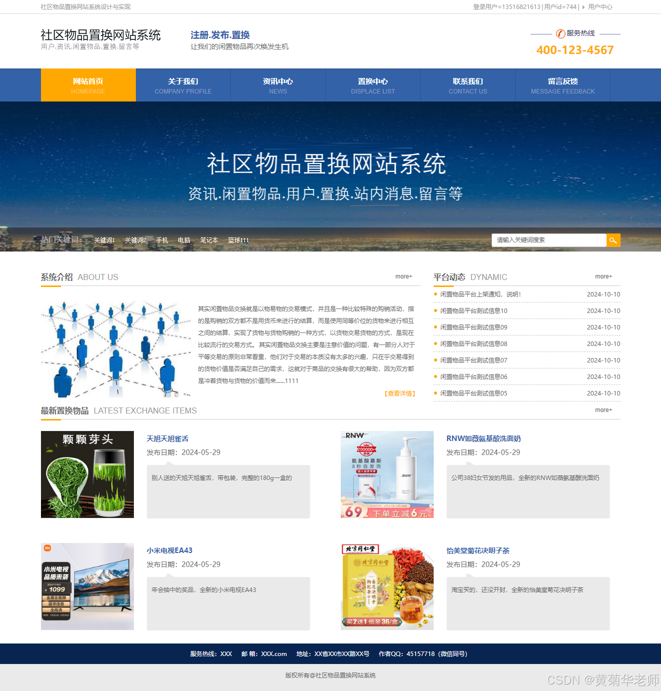 Java毕业设计：Java社区物品置换网站系统毕业设计源代码作品和开题报告