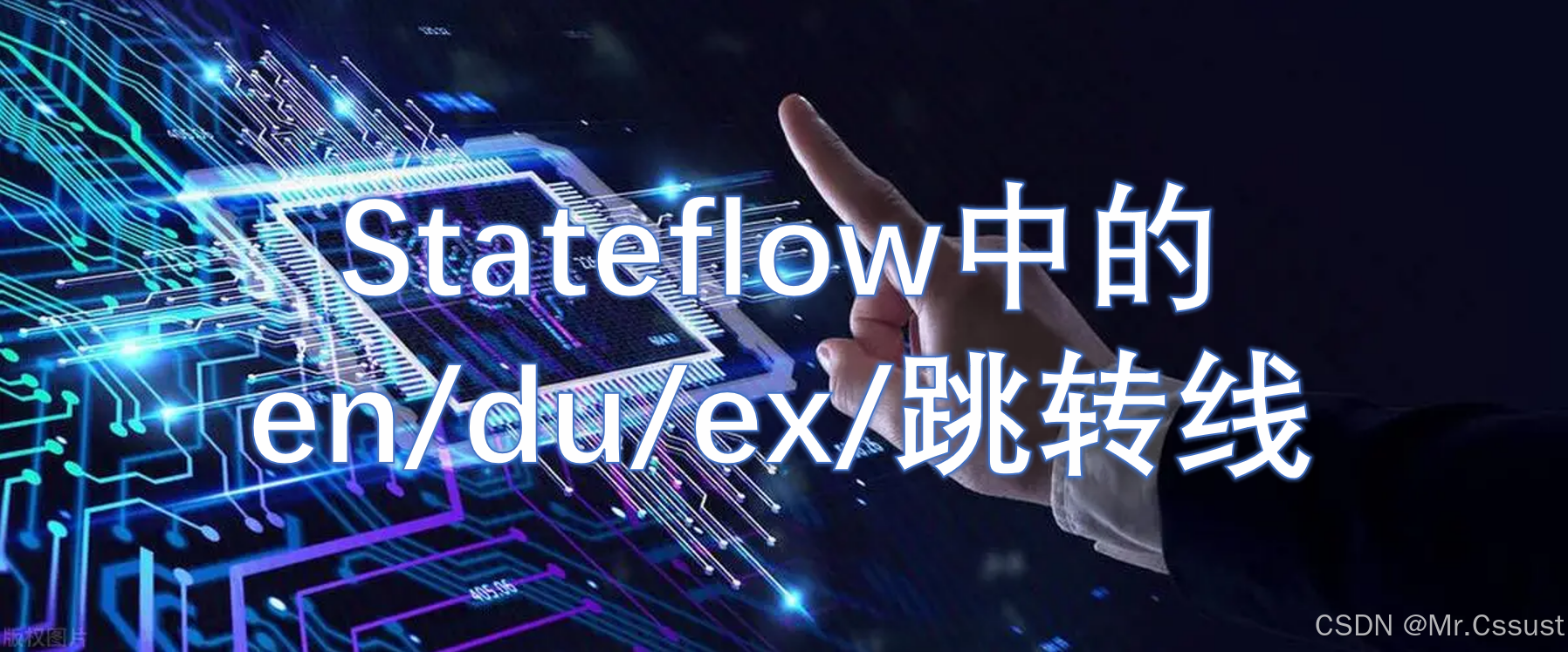 【研发日记】Matlab/Simulink技能解锁(十一)——Stateflow中的en、du、ex应用对比