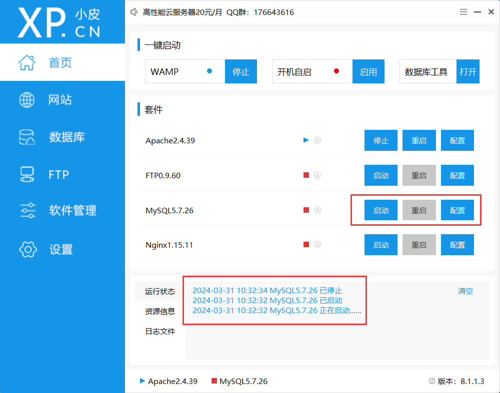 解决： phpstudy 无法启动 MySQL