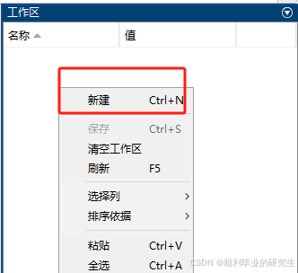 MATLAB神经网络拟合工具的使用