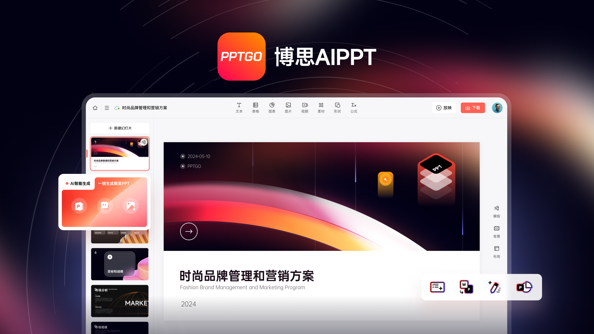 10 个顶级的PPT生成AI工具盘点，一文把所有好用软件尽收囊中！