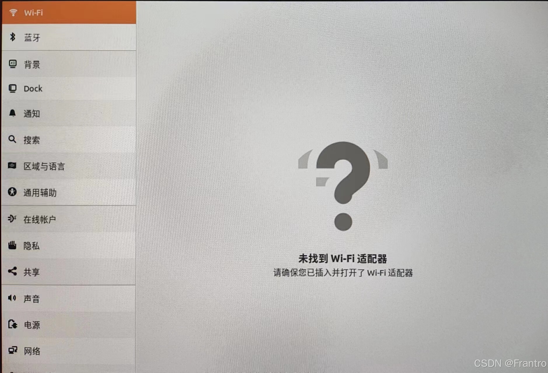 【全网最全】Ubuntu 18.04 解决未找到wifi适配器问题