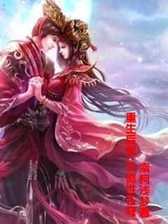 重生后宫：凤傲苍穹免费阅读全文，主角苏瑶林婉儿小说