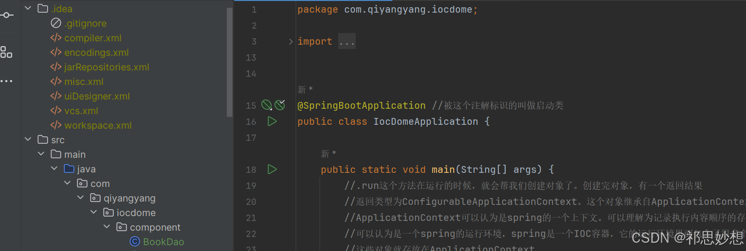 《JavaEE进阶》----12.＜SpringIOC&amp;DI【扫描路径+DI详解+经典面试题+总结】＞