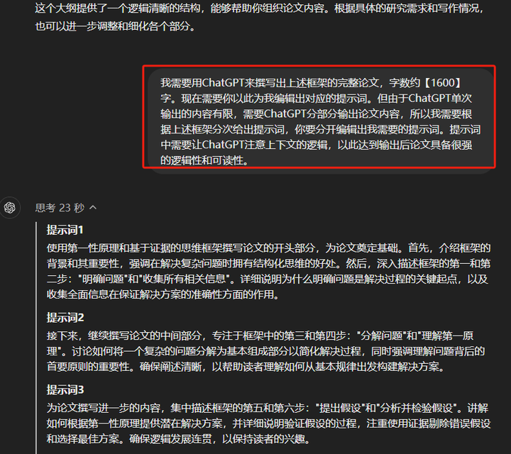 如何用ChatGPT 8小时写出一篇完整论文（附完整提示词）