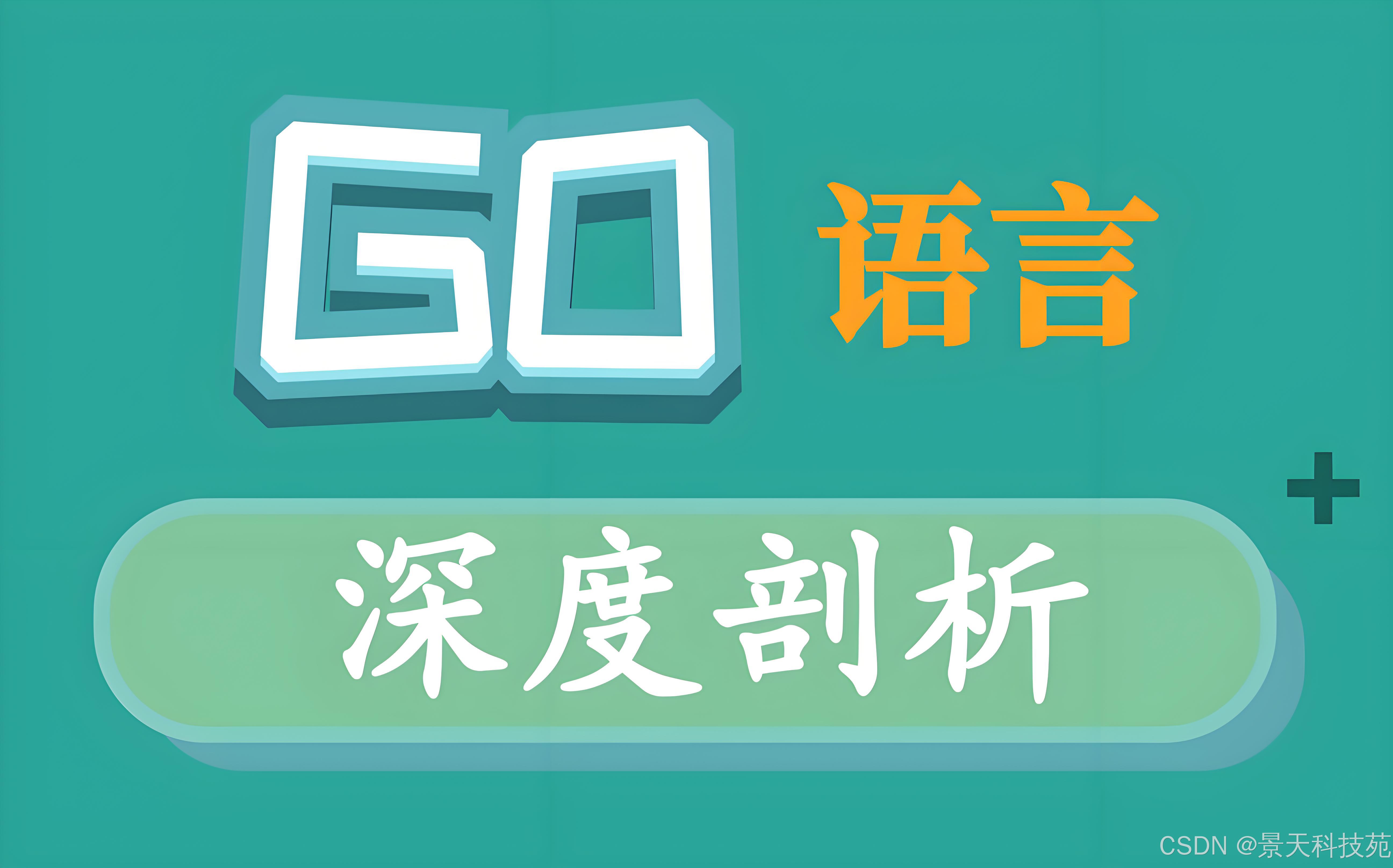 【Go】Go语言中深拷贝和浅拷贝