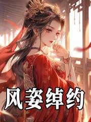 恶女攻略免费阅读（唐羽唐明珠）小说完结版