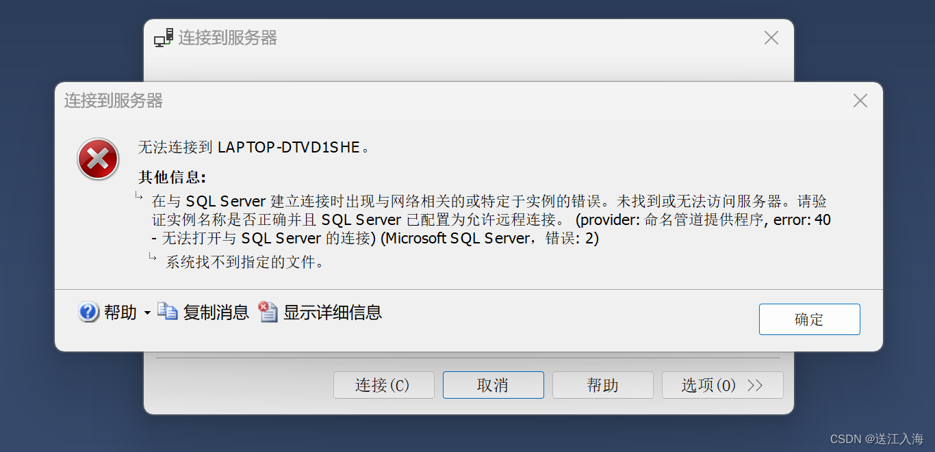 【解决】SQL Server无法连接本机服务器，彻底卸载SQL Server