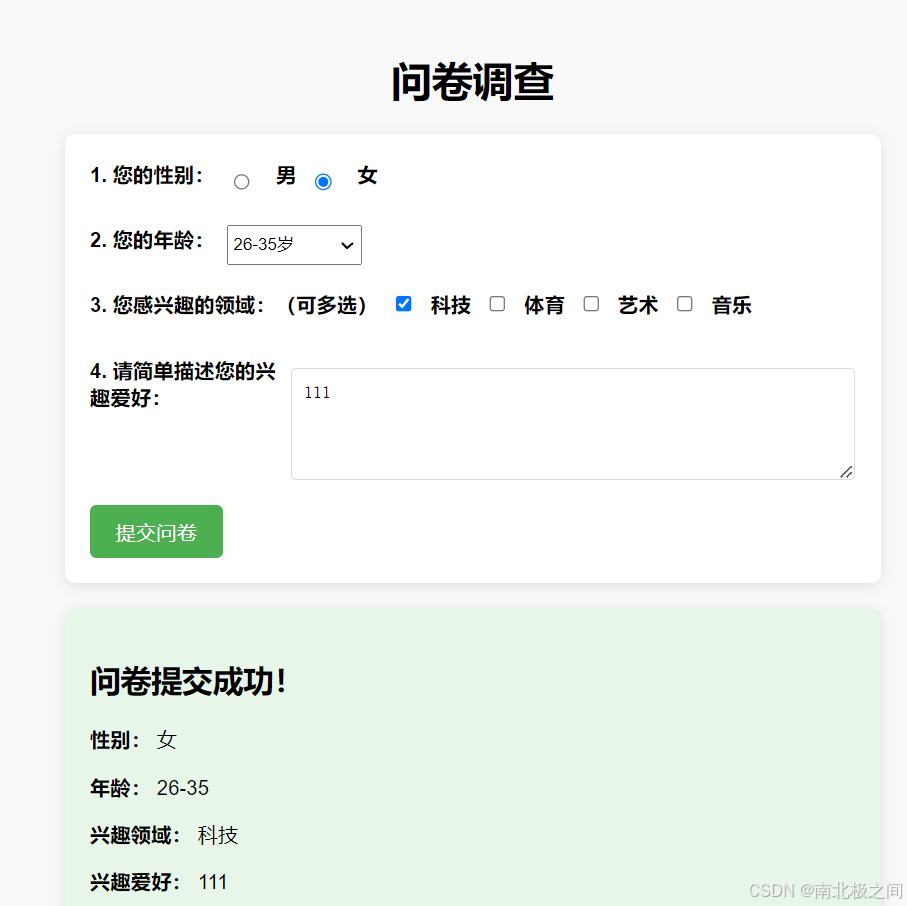 「超实用」问卷调查页面实例：Vue.js + HTML + CSS，轻松上手！ 零基础学前端：使用 Vue.js 构建问卷调查页面（完整代码+详细讲解） 新手必看！教你用 Vue.js 实现问卷调查功