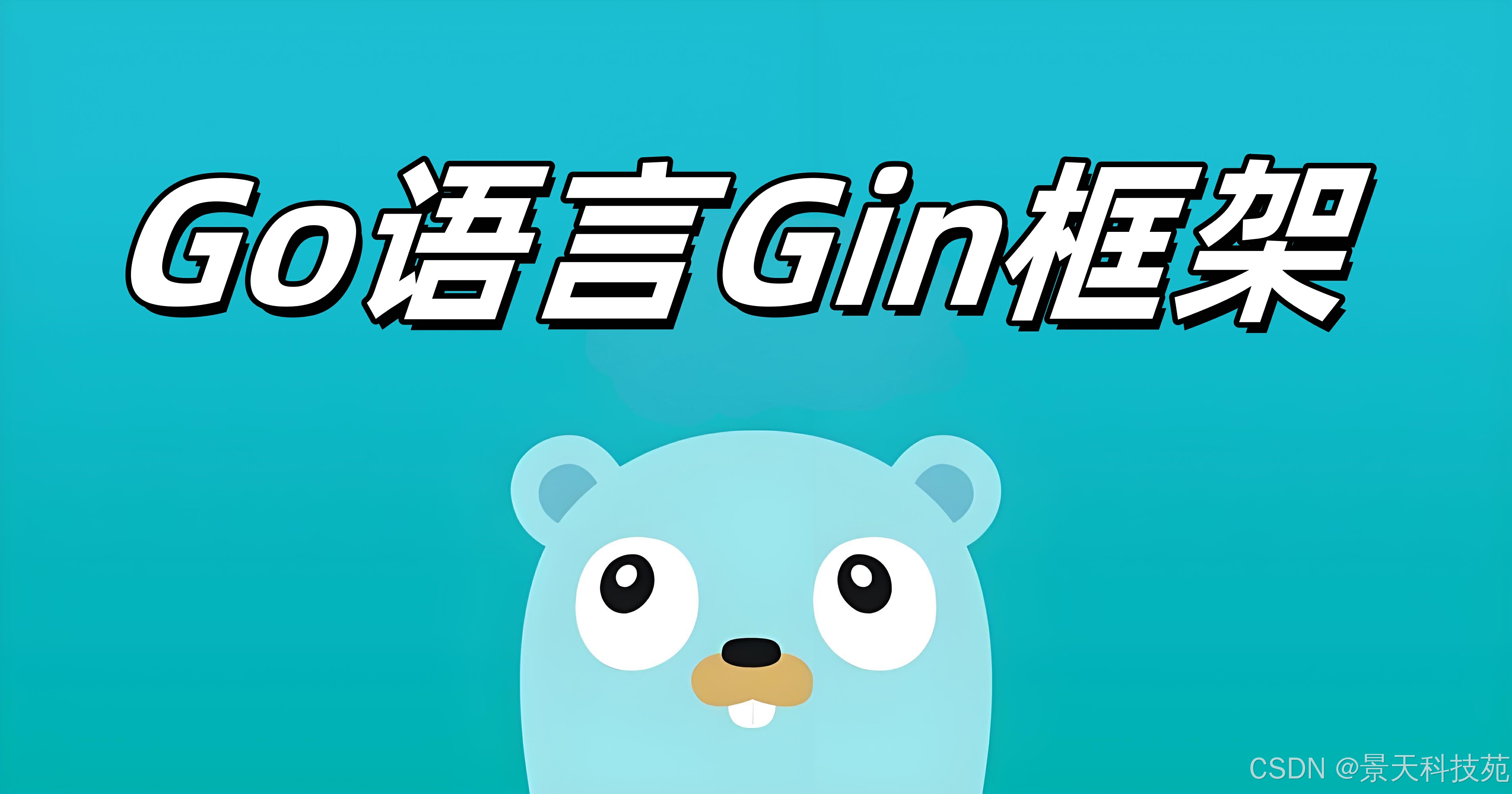 【Golang】关于Gin框架请求参数的获取