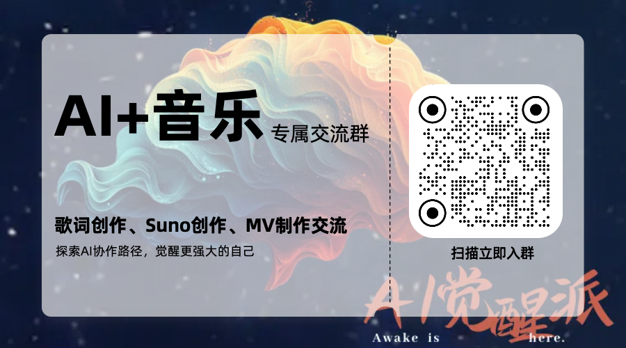 AI+音乐交流群